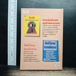 หนังสือ ศาสตร์แห่งความสำเร็จในธุรกิจ - ศิรินทร์ ยมรัตน์ รูปที่ 2