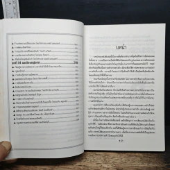 หนังสือ ศาสตร์แห่งความสำเร็จในธุรกิจ - ศิรินทร์ ยมรัตน์ รูปที่ 13