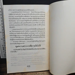 หนังสือ ศาสตร์แห่งความสำเร็จในธุรกิจ - ศิรินทร์ ยมรัตน์ รูปที่ 14
