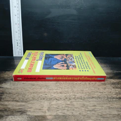 หนังสือ ศาสตร์แห่งความสำเร็จในธุรกิจ - ศิรินทร์ ยมรัตน์ รูปที่ 3