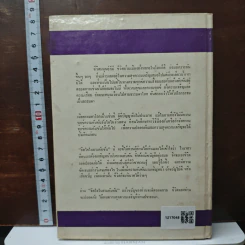 หนังสือ จิตใจในยามคับขัน - ม.ล.ฉอ้าน อิศรศักดิ์ รูปที่ 2
