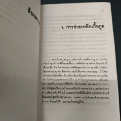 ความรักกับเรื่องของอายุ - เมยานี รูปที่ 6
