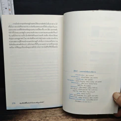 สนุกคิดในชีวิตประจำวันแบบเศรษฐศาสตร์ - Robert H Frank รูปที่ 9
