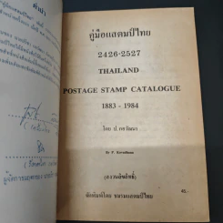 คู่มือแสตมป์ไทย 1984 - ป.กอวัฒนา รูปที่ 6