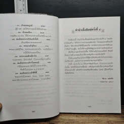 49 ราชินีไทย รูปที่ 9