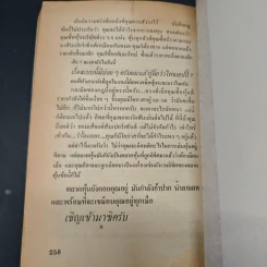 คำสารภาพของนักปั่นหุ้น - ซี.ซี.ฮาซาร์ด, ศศิ สายตะวัน รูปที่ 9
