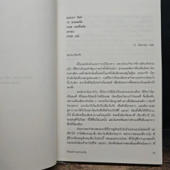 รักระหว่าง(ความ)ลับ รูปที่ 9