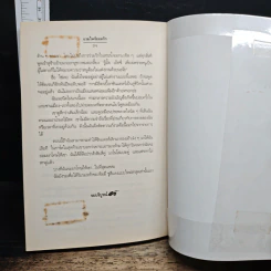 หนังสือ แวมไพร์ยอดรัก รูปที่ 9