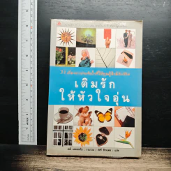 เติมรักให้หัวใจ - เคย์ แอลเลนโบ, ภัสรี สิงหเดช