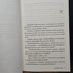 เก็บเธอไว้ให้หัวใจกรุ่นรัก Knock Me Off My Feet รูปที่ 7