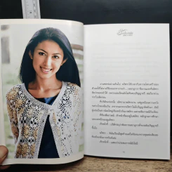รักประกาศิต ภูชิชย์-นริศรา เรื่องย่อละคร ชีวิตดารา รูปที่ 8
