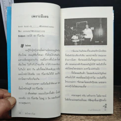 หุ่นดีเพราะมีเธอ - เชาวฤทธิ์ ตั้งโชคประเสริฐ รูปที่ 8
