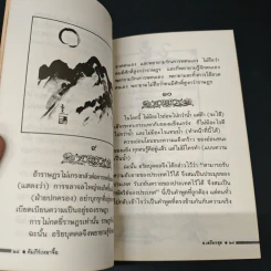 คัมภีร์เหลาจื๊อ ปรัชญาการบริหาร การปกครอง ตามวิถีแห่งเต๋า - ล.เสถียรสุต รูปที่ 8