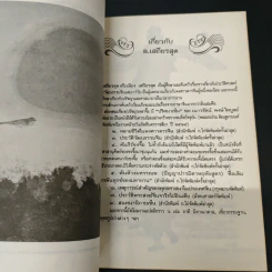 คัมภีร์เหลาจื๊อ ปรัชญาการบริหาร การปกครอง ตามวิถีแห่งเต๋า - ล.เสถียรสุต รูปที่ 7