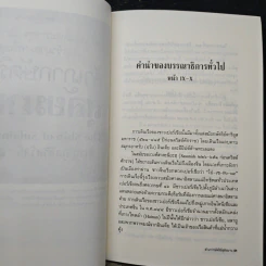 สำเภากษัตริย์สุลัยมาน - ดิเรก กุลสิริสวัสดิ์ รูปที่ 9
