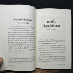 สำเภากษัตริย์สุลัยมาน - ดิเรก กุลสิริสวัสดิ์ รูปที่ 10