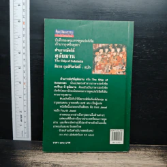สำเภากษัตริย์สุลัยมาน - ดิเรก กุลสิริสวัสดิ์ รูปที่ 2