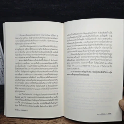 สำเภากษัตริย์สุลัยมาน - ดิเรก กุลสิริสวัสดิ์ รูปที่ 11