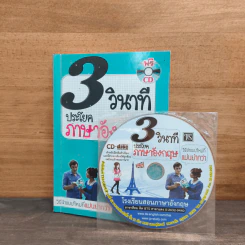 3 วินาที ประโยคภาษาอังกฤษ รูปที่ 12
