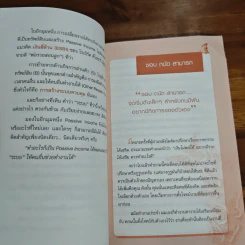 เส้นทางสู่อิสรภาพทางการเงินอย่างแท้จริง - จักรพงษ์ เมษพันธุ์ รูปที่ 9