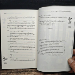 Monster Kingston กับดักร้ายจับนายให้เผลอใจรัก - Merlin รูปที่ 7