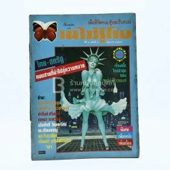 บานไม่รู้โรย ปีที่ 2 ฉบับที่ 5 มิ.ย. 2529 รูปที่ 1