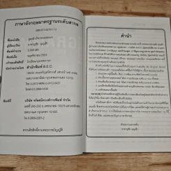 สูตรสำเร็จ Grammar Easy to Understand - อ.ชาญชัย บุญเฮ้า รูปที่ 7