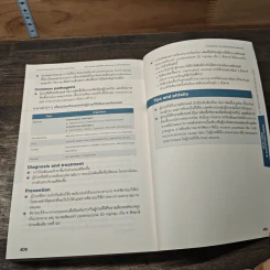 Handbook of Infectious Disease - รุจิภาส สิริจตุภัทร รูปที่ 10