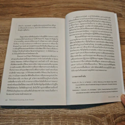 Phenomenal Learning: นวัตกรรมการเรียนรู้แห่งอนาคตแบบฟินแลนด์ - Kirsti Lonka (กิร์สติ โลนกา) รูปที่ 11