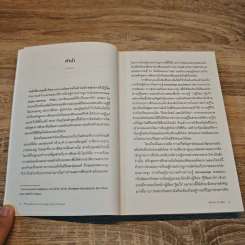 Phenomenal Learning: นวัตกรรมการเรียนรู้แห่งอนาคตแบบฟินแลนด์ - Kirsti Lonka (กิร์สติ โลนกา) รูปที่ 9