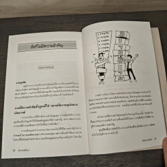 ย้อนกลับสู่พื้นฐาน พัฒนางานธุรกิจ - มาร์ค ที.ซี. ตัน, เริงศักดิ์ ปานเจริญ รูปที่ 8