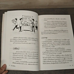 ย้อนกลับสู่พื้นฐาน พัฒนางานธุรกิจ - มาร์ค ที.ซี. ตัน, เริงศักดิ์ ปานเจริญ รูปที่ 7