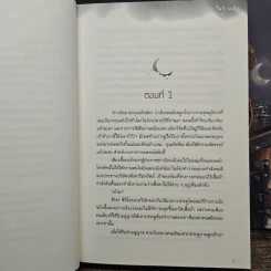 ชะตาลิควิด เล่มหลัก+เล่มพิเศษ - พริ้วพลิ้ว รูปที่ 7