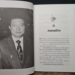 จอมยุทธ์น้ำเมา เจริญ สิริวัฒนภักดี ผู้หาญกระตุกหนวดสิงห์ - สรกล อดุลยานนท์ รูปที่ 7
