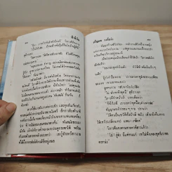 ฟ้าสีเงิน 2 เล่มจบ - เพ็ญแข วงศ์สง่า รูปที่ 7