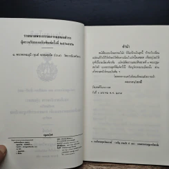 ปฐมสมโพธิ หลักสูตรนักธรรมและธรรมศึกษาชั้นตรี-เอก - สมด็จพระสังฆราช (ปุสสเทว) รูปที่ 7