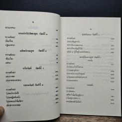 ปฐมสมโพธิ หลักสูตรนักธรรมและธรรมศึกษาชั้นตรี-เอก - สมด็จพระสังฆราช (ปุสสเทว) รูปที่ 9