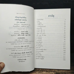 ปรัชญานักธุรกิจไทย เคล็ดลับสู่ความสำเร็จ - สรกล อดุลยานนท์ รูปที่ 6
