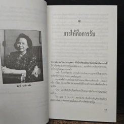 ปรัชญานักธุรกิจไทย เคล็ดลับสู่ความสำเร็จ - สรกล อดุลยานนท์ รูปที่ 7