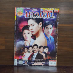 นางบาป เรื่องย่อละคร ภาพยนตร์บันเทิง รูปที่ 1