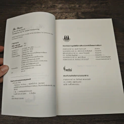 The Prince เจ้าผู้ปกครอง - นิโคโล มาเคียเวลลี, สมบัติ จันทรวงศ์ รูปที่ 6