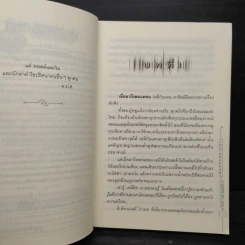 ปริศนาสมบัติอัจฉริยะ ตอน มหันตภัยปลายทาง - Jude Watson รูปที่ 6