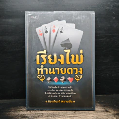 เรียงไพ่ทำนายดวง - ก้องเกียรติ หมายมั่น รูปที่ 1