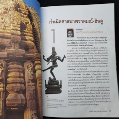 พระพิฆเนศ ฉบับสมบูรณ์ รูปที่ 13