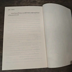 เก้าอี้ว่าง The Casual Vacancy - J.K.Rowling รูปที่ 9