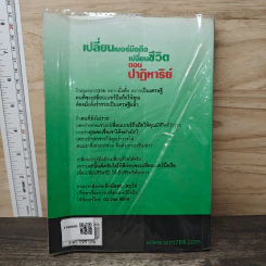 เปลี่ยนเบอร์มือถือเปลี่ยนชีวิต ตอน ปาฏิหาริย์ - ดร.นันทนาปวีณ์ สาระคุณมนตรี รูปที่ 5