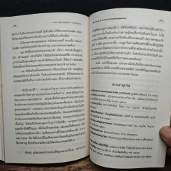 จตุคามรามเทพ - พ.ต.อ.ประยูร ดิษฐานพงศ์ รูปที่ 8