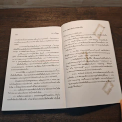 ศาสตร์แห่งความสำเร็จ เพชรปรัชญา - ปสงค์อาสา รูปที่ 10