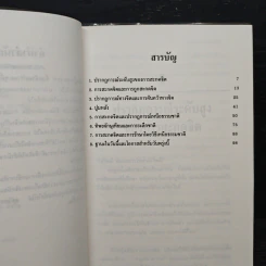 พลังจิตมหัศจรรย์และการสะกดจิต - ซีโมน เอ็ดมันส์ รูปที่ 7