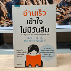 อ่านเร็วเข้าใจไม่มีวันลืม - Mark Tigchelaar (มาร์ก ติกเคลาร์) รูปที่ 1